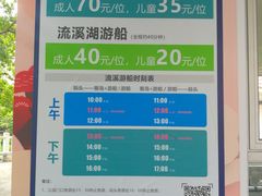 价目表-广州市流溪河国家森林公园