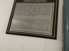 -青岛德国监狱旧址博物馆