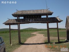 -木兰围场