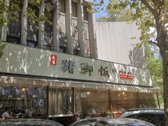 -大袁猪脚饭(水晶郦城店)