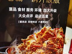 -浩爷羊蝎子火锅(望京店)