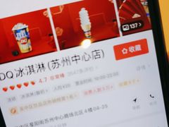 -DQ·蛋糕·冰淇淋(苏州中心店)