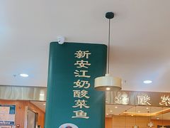 -新安江奶酸菜鱼(总店)
