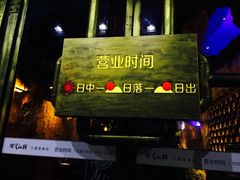 门面-很久以前羊肉串(大华三路店)
