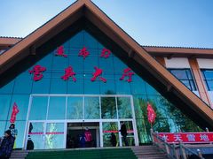 -亚布力新体委滑雪场