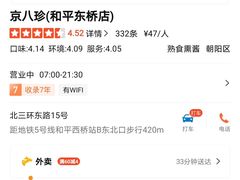 -京八珍(和平东桥店)