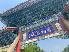 -晋祠公园