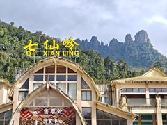 -七仙岭温泉国家森林公园