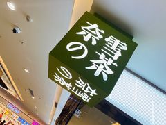 -奈雪的茶(天河城店)