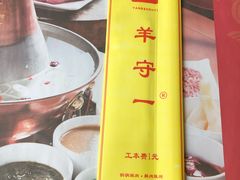 -羊守一(九棵树店)