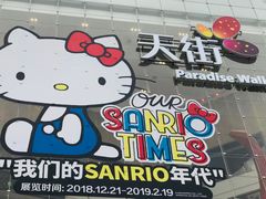 -首开·龙湖成都西宸天街