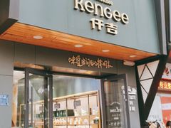 门面-仟吉KenGee(江南万达店)