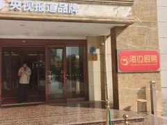 -宏运厨房·海鲜青岛菜·生日宴(城市阳台店)