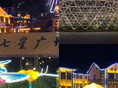 -北极星广场