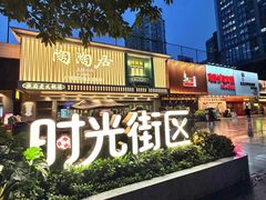 -广州保利时光里(建设大马路店)
