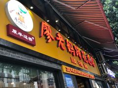 门面-廖老妈蹄花店(人民公园陕西街259号店)