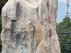 -香山公园