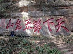 -青城山