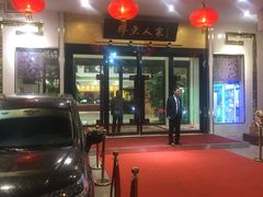 门面-胶东人家(奥体中心店)