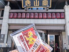 -唐山宴大唐州府精品中餐