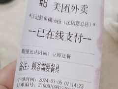 -汪记鲜鱼糊汤粉(沈阳路总店)