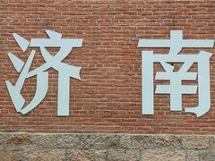 -鲁南仔·滕州炒鸡(经三路店)