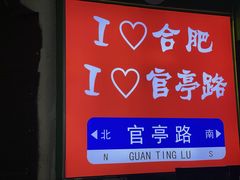 -百事喜乐炸鸡铺(合肥首店)