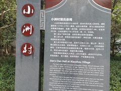 -小洲村