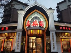 -清真·安乐园菜馆(茶南店)