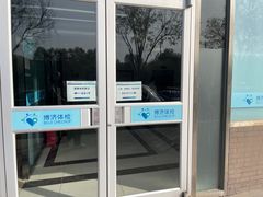 -北京博济体检中心(亦庄店)