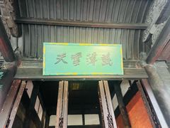 -成都武侯祠博物馆