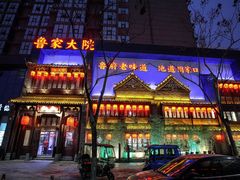 门面-鲁家大院(工农路店)