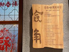 -捡角台湾食堂(花木Plus乐坊店)