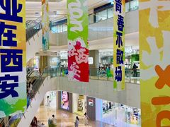 -CityOn熙地港（西安）购物中心