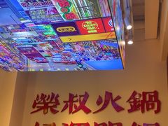 -荣叔港式沙嗲牛肉火锅(正佳潮流店)
