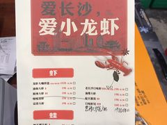 菜单-虾小龙老长沙龙虾馆(坡子街店)