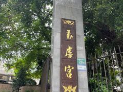 -黄埔古港