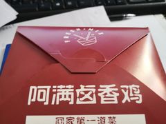 -阿满卤香鸡(新街口印象汇店)