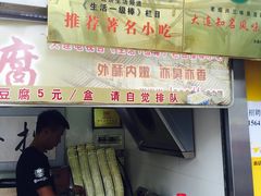 门面-老绍兴三味臭豆腐(奥林匹克购物广场店)