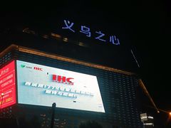 -义乌之心城市生活广场