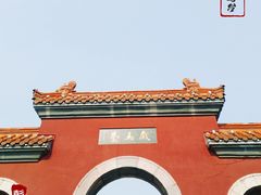 -天朝元辅-徐州民俗博物馆