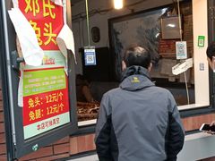 门面-邓氏兔头