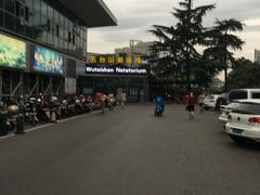 -五台山游泳馆