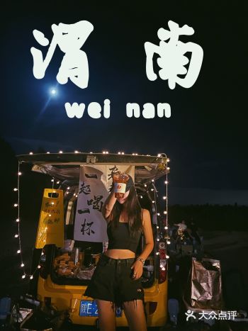 渭南探店_首家移动咖啡车 | 深夜街头文化