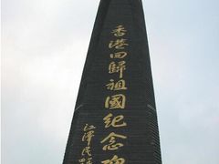 -香港回归祖国纪念碑