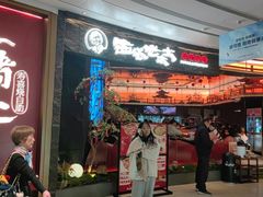 -西塔老太太泥炉烤肉(上海七宝领展广场店)