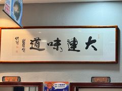 -小船渔村·大连菜(明泽街店)