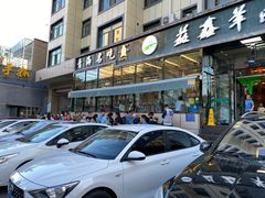 -清真·益鑫羊肉手抓馆(花园北街店)