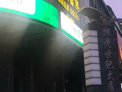 -富侨养生(天宝路店)
