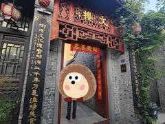 -文楼·早茶·淮扬菜(河下古镇店)